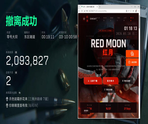 三角洲手游辅助ios软件效果